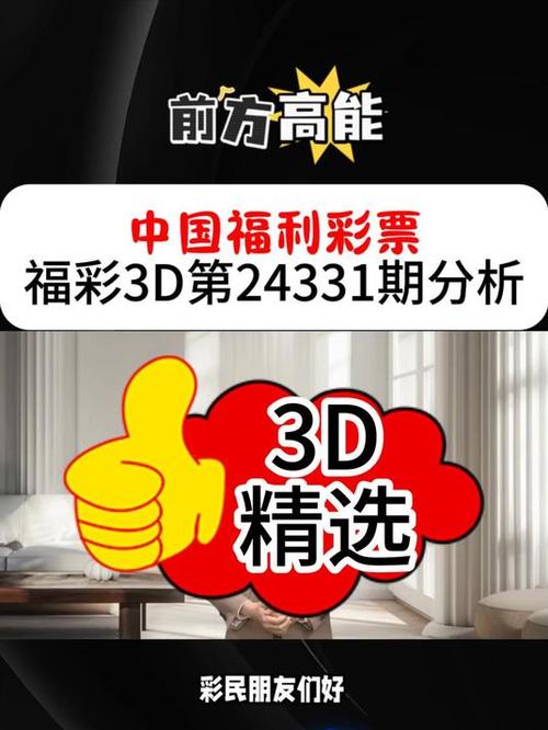 3d今日精准预测推荐,最佳精选数据资料_手机版24.02.60