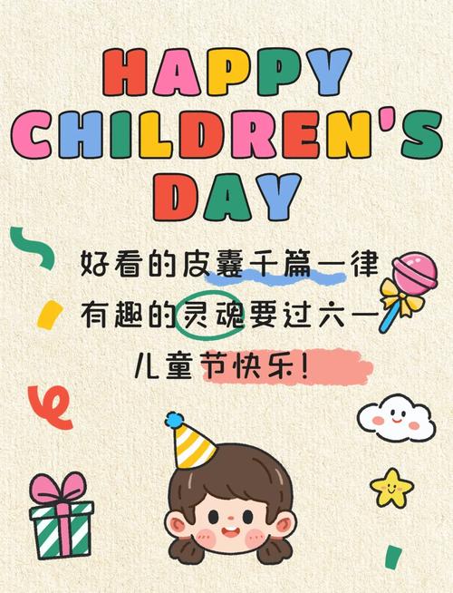 2025全年免费资料大全和儿童节与儿童节祝福语短句
