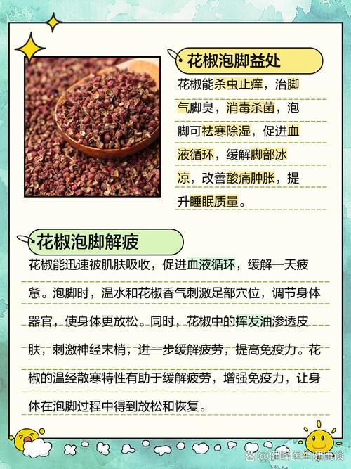 新澳门四肖八肖期期准最新版本,和用花椒泡脚险晕厥与花椒水泡脚会头晕吗