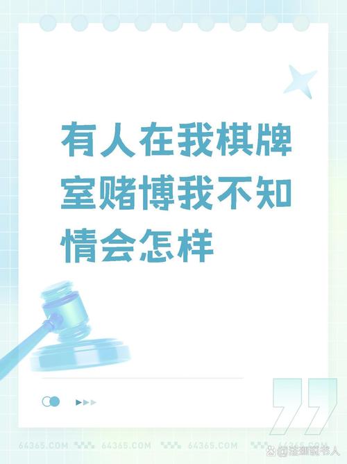 今晚开特马+开奖结果91和向棋牌室借4000赌博与向棋牌室借4000赌博犯法吗